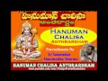 hanuman chalisa part 3 of 11 pravachanam by sri samaveda shanmukha sharma