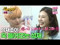 (ENG sub) 쀼 커플의 MBC 탐방기! 그리고 오늘따라 훅 들어오는 성재🙊💘ㅣSung-Jae♥JOY | 우결⏱오분순삭 MBC160409방송