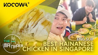 SINGAPORE Food Trip: One of the Best Hainanese Chicken Rice | The Manager EP290