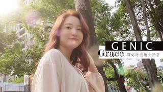 GENIC讓 妳 時 尚 地 生 活 著。  手機動態攝影 美髮形象視覺作品/Grace