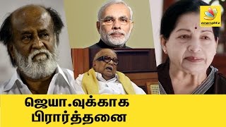 Politicians, Celebrities pray for Jayalalitha | Latest Tamil Nadu Politics News