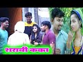 शराबी कक्का 😜😜//Umesh Nishad comedy//VK vlog comedy//muttandadacomedy