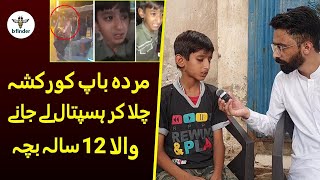 Faisalabad Main Bacha Apne Jalay Hoy Baap ko ly kr hospital Pocha | b finder