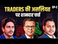 Show-Off करने वाले Traders को Expose कर दिया | Anuj Singhal | Arpit | Subashish | Josh Talks Hindi