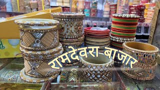 Ramdevra Bazar रूणिचा, रामदेवरा मेले से क्या क्या खरीदे???