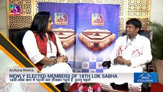 Newly Elected MP of 18th Lok Sabha Dhullu Mahato talks to Sansad TV | 13 June, 2024