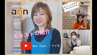 「annFACE北花田店ナイキさんの紹介！」美容室アン フェイス北花田店