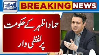 Hammad Azhar Statement About Government | Lahore News HD