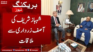 Shahbaz Sharif ki Asif Zardari say mulaqat | Samaa News | SAMAA TV | 18th December 2022