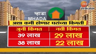 Mhada Housing Lottery New Price List | म्हाडाच्या घरांच्या किमतींमध्ये कपात; नवीन किंमती काय?