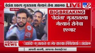 Aaditya Thackeray  राज्य सरकारविरोधात आक्रमक-tv9