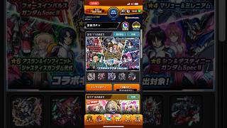 ガチャ開始直後の10連は星5当たる説 機動戦士ガンダムSEED  FREEDOMコラボ編 #モンスト #SEEDFREEDOM