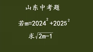 山东中考数学：有同学表示计算量太大，真的吗？