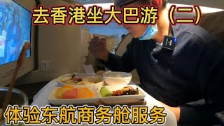 体验东方航空波音777商务舱服务到广州 餐食不错 布局配置有点老