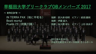 【OBM2017】アンコール