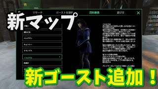 GHOST WATCHERS(ゴーストウォッチャーズ)またまた大型アップデート#47