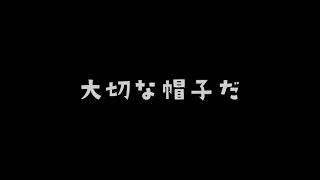 こんなシャンクスは嫌だルフィに帽子を預けないシャンクス