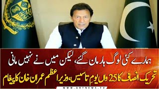 PM Imran Khan Message on 25th Foundation Day of PTI | 25 April 2021 | ARY News