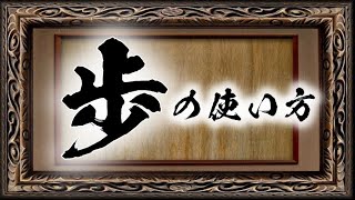 【将棋の上達法】歩の上手い使い方を教えます