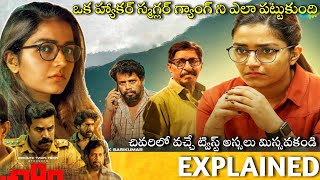 #Keedam Full Movie Story Explained | Rahul Riji Nair | KeedamMalayalamMovie | Telugu Movies