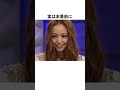 安室奈美恵を救った松本人志の神対応 感動する話 松本人志 安室奈美恵