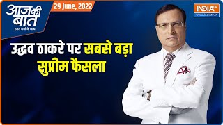 Aaj Ki Baat Super Exclusive: उद्धव ठाकरे पर सबसे बड़ा फैसला | Rajat Sharma