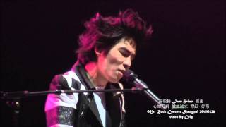 20110226 蕭敬騰 Jam Hsiao  心如刀割 愛如潮水 童話  背叛 洛克先生上海演唱會