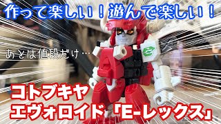 【プラモデル】コトブキヤ・エヴォロイドはSDガンダムの牙城を崩せる逸品！【あとは値段だけ】