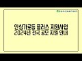 📣 한국수력원자력과 함께하는 2024 안심가로등 플러스 지원사업 참여 지자체를 모집합니다