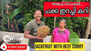 ചക്ക ഇറച്ചി കറി || അമ്മച്ചി സ്പെഷ്യൽ || JACKFRUIT WITH BEEF CURRY || KERALA SPECIAL FOOD RECIPE 🤗🥰🤩😋