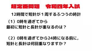 ♯1 2022 桜蔭中　令和四年入試で学ぶ　超定番問題　このシリーズでは標準問題を紹介していきます。