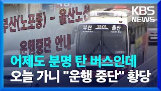 어제도 분명 탄 버스인데 오늘 가니 \