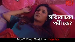 সত্যিকারের পরী কে?  | Montu Pilot | Saurav Das, Rafiath Rashid Mithila | Web Series | hoichoi