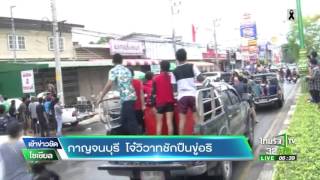 โจ๋วิวาทชักปืนขู่อริ | 18-04-60 | เช้าข่าวชัดโซเชียล