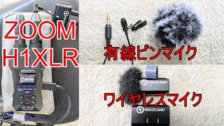 【ハンディレコーダー+２マイク②】ZOOM H1XLR + 有線ピン単一指向性 ＆ Hollyland LARK M1 Solo【アクションカメラ】AKASO BRAVE7