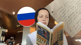 how I'm studying for an advanced language exam? | my russian C1 routine