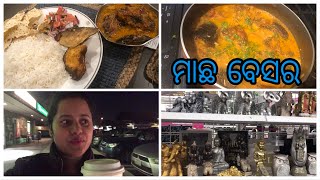 ରୋହି ମାଛ ବେସର Curry|Weekend ରେ ଆଜି କଣ ସବୁ କଲି|Odia Beauty \u0026 Lifestyle