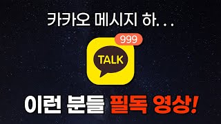 카카오톡 숨겨진 기능! 주변사람 99%는 잘 모르는 카카오톡 실험실 꿀팁!