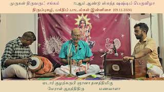 Nada Pirappu | Paras | Chidambaram | Sri V Lakshminarayanan | Shashti 2024 Murugan Thiruvarut sangam