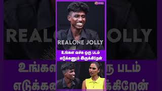 full video click👆...உங்கள வச்சு ஒரு படம் எடுக்கணும் இருக்கிறேன் | Realone Jolly