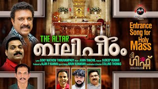 BALIPEEDAM | THE GIFT | SUDHEEP KUMAR | JOBIN THACHIL l SONY MATHEW THIRUVAMBADY I ARUN KUMARAN