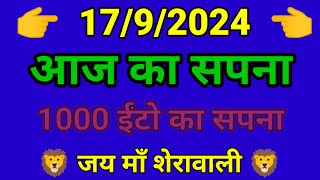 आज का सपना । कर देगा सपने पूरे । जय माँ शेरावाली तेरा वार ना जाये खाली ।🙏🙏🙏