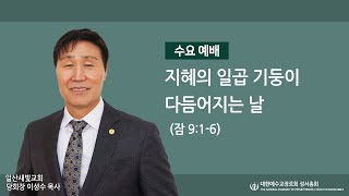 2024 06 05 지혜의 일곱 기둥이 다듬어지는 날