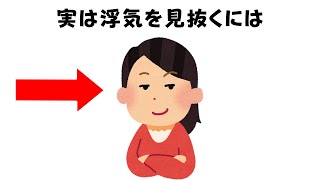 9割が知らずに損する恋愛雑学