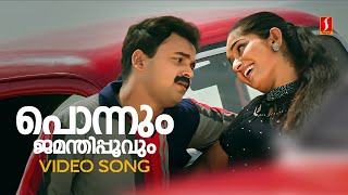 Ponnum Jamanthippoovum Video Song | Iruvattam Manavatti | Kunchacko Boban | Kavya | MG Sreekumar