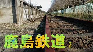 【廃線跡訪問記】第30回 鹿島鉄道(2)～2008.11.1【探索】 #廃線跡 #鹿島鉄道 #かしてつ