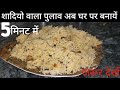 कुकर में बनायें शादी वाला पुलाव अब घर पर सिर्फ 😨5 मिनट में|| cooker pulao recipe|| easy pulao||