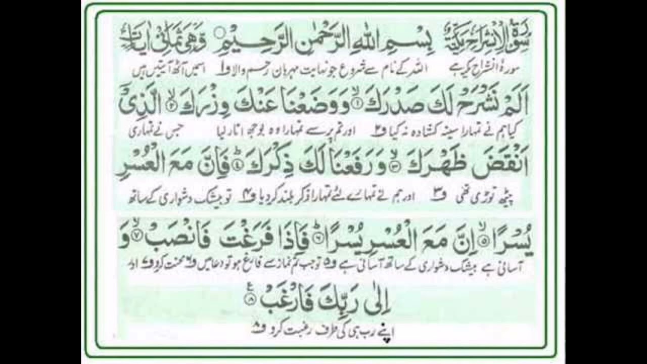 94 Sura Alam Nashrah With Urdu Translation Surah As-Sharh/Al-Inshirah ...