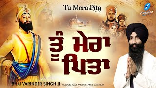 New Shabad Gurbani Kirtan 2025 New Shabad Kirtan - Tu Mera Pita - Latest Gurbani Bhai Varinder Singh