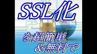 エックスサーバーでWordPressブログをssl・https化！簡単5分＆無料で行う方法を実況解説1